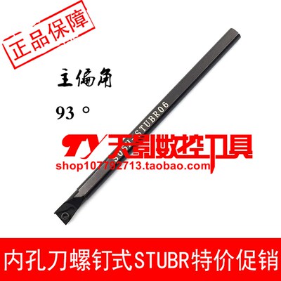数控刀杆 内孔车刀 螺钉式93度S06H-STUBR06/S07K-STUBR06