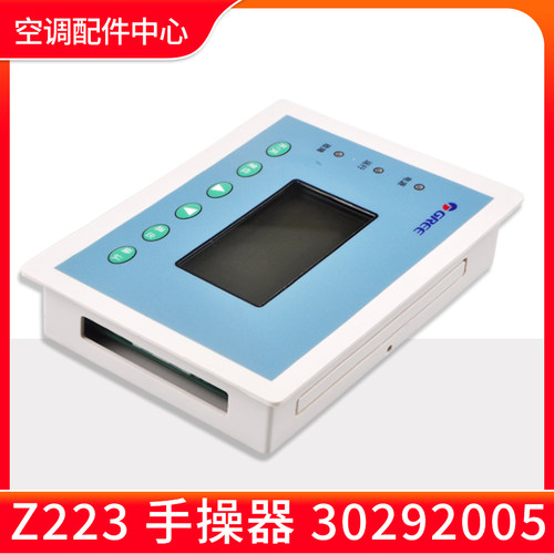 适用格力模块水机CF10手操器30292005显示面板 Z223 30292010控制