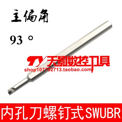 数控内孔刀93度H05G/H06J/H0805K/H1005K/H1205K/H1206K-SWUBR06