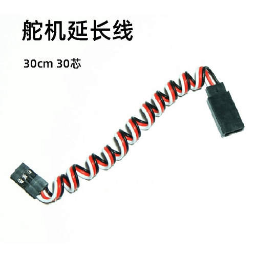 航模遥控飞机配件 JR/FUTABA 30芯舵机延长线  10~50cm