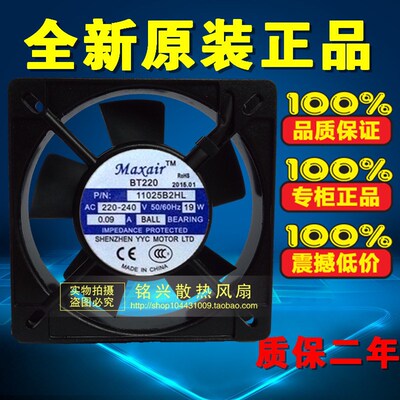 永业昌风机BT220 P/N11025B2H/B2HL/S2H/S2HL滚珠/含油11CM 11025