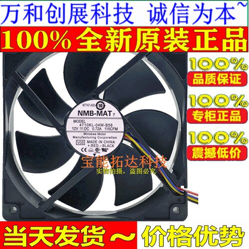 NMB 12CM 12V 0.72A 4710KL-04W-B56 四线 PWM 温控散热风扇12025
