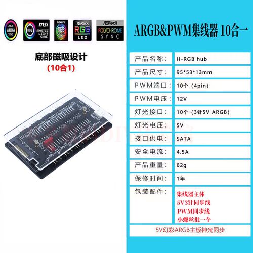 RGB风扇5V3针ARGB  一分十 PWM温控调速集线器神光同步AURA主板灯