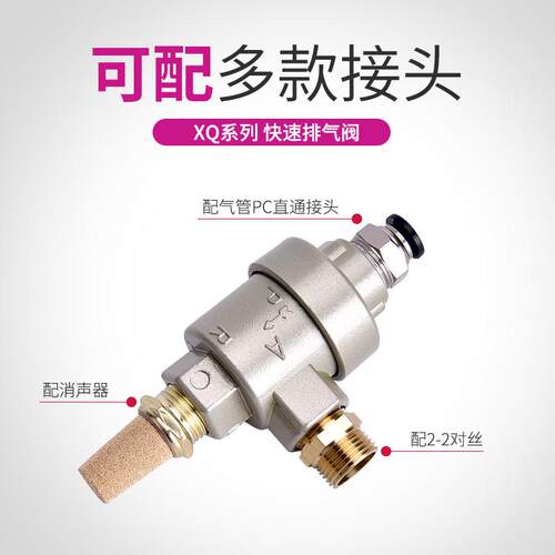 气动气缸配件快速排气阀 快排放气急速阀加接头XQ170600 2 3 4分