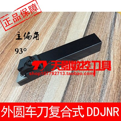 数控外圆车刀93度DDJNR DDJNL2020K15/2525M15/2020K15C/2525M15C