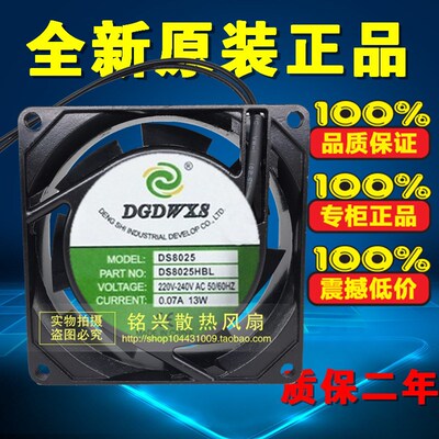 全新DGDWXS DS8025HBL/HSL 220V 0.07A 13W 8025机柜轴流散热风扇