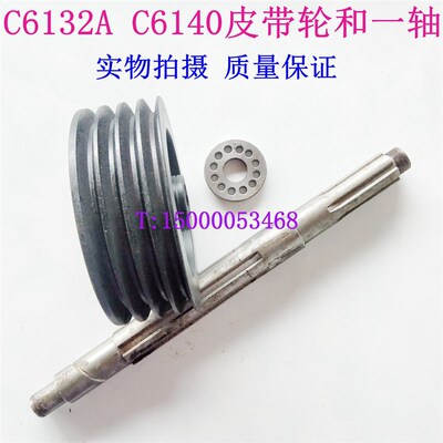 广州C6132A1/C6140A车床2015 皮带轮南方三环云南车床配件 一轴