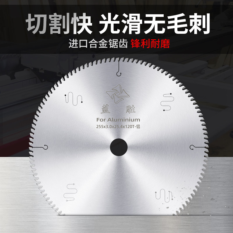 切铝合金专用锯片120齿255/355mm铝挤型材料切割机锯铝机超薄圆切