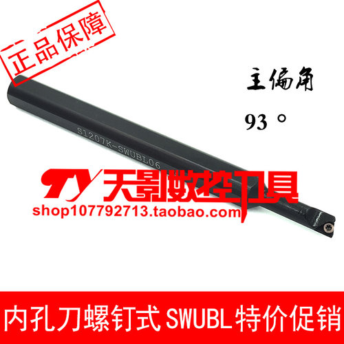 数控刀杆 内孔车刀93度 大小头S1207K-SWUBL06/S1207K-SWUBR06