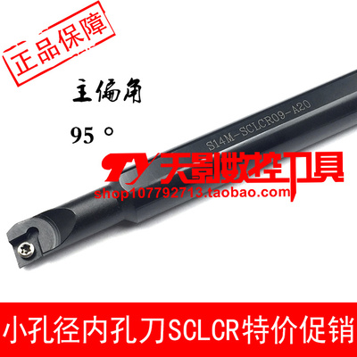 内孔车刀杆95度S12M/S14N/S14M-SCLCR09/SCLCL09-A16-A20 S2014M