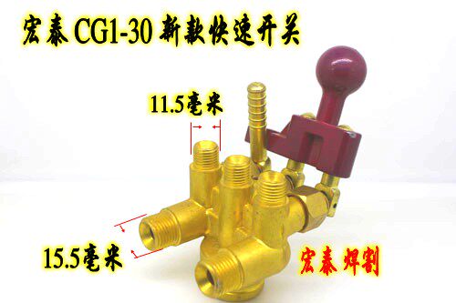 华威通用新款CG1-30半自动火焰切割机配件 单头气路开关 快速开关