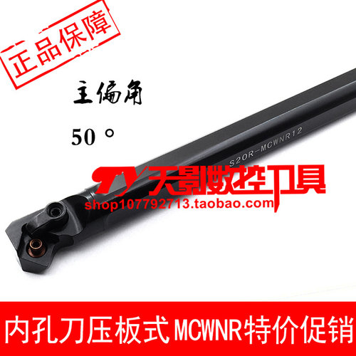数控内孔车刀杆50度S20R/S25S/S32T/S40T/S50U-MCWNR12/MCWNL12