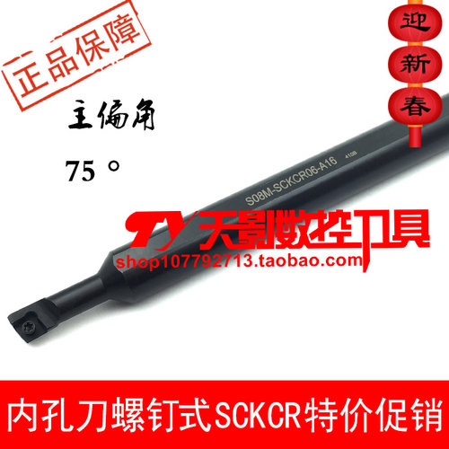 75度内孔车刀杆S06M/S07M/S08M/S10M/S12M-SCKCR06/SCKCL06-A16