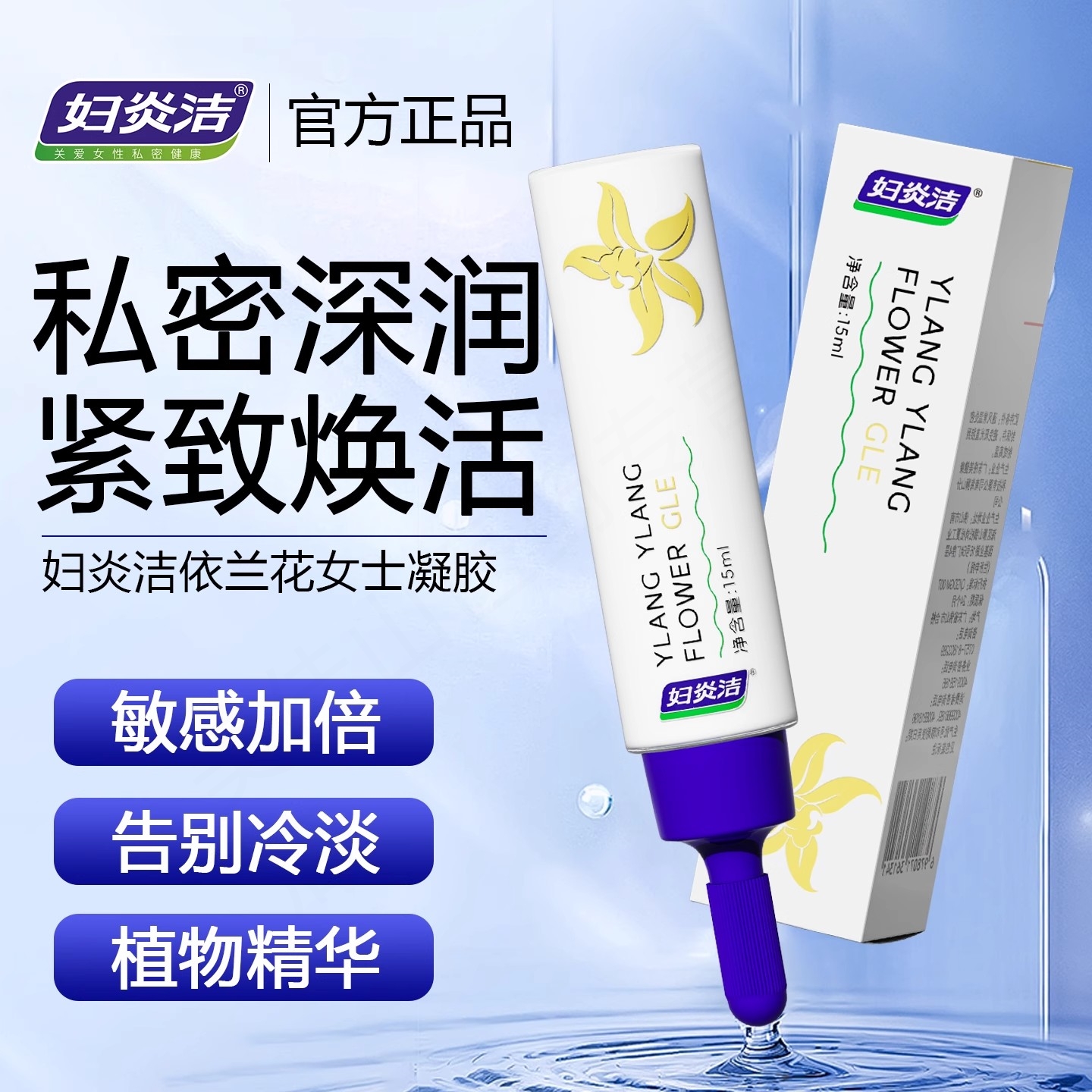 妇炎洁凝胶增强高潮液阴道专用房事私处养护水润爽滑剂用品女成人