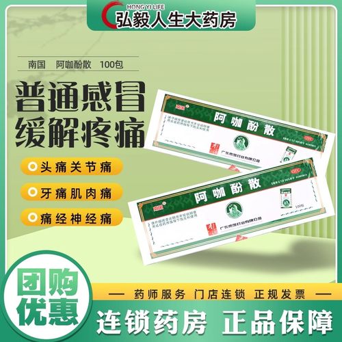 阿咖酚散正品100袋头疼粉止痛药阿伽酚散阿加阿珈啊咖酚散