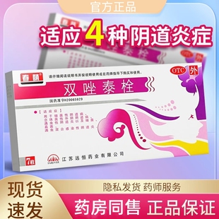 春萌双唑泰栓双泰栓双唑泰阴栓区别于明仁凝胶双挫泰可搭消炎洗液