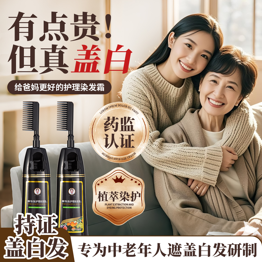 章华东染发霜清水一支黑染发膏