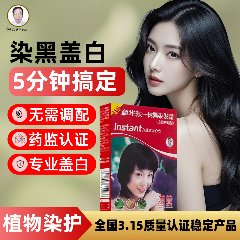 章华东一抹黑染发霜染发膏