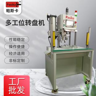 东莞厂家销售气动液压铆合机半自动分度盘旋转台厂家供应