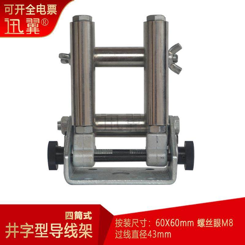 四筒式光杆排线器导线架井字型滚筒送线架过线器30不锈钢导线筒,五金/工具,其他机电五金,淘宝优惠券,粉丝福利购,淘宝优惠卷