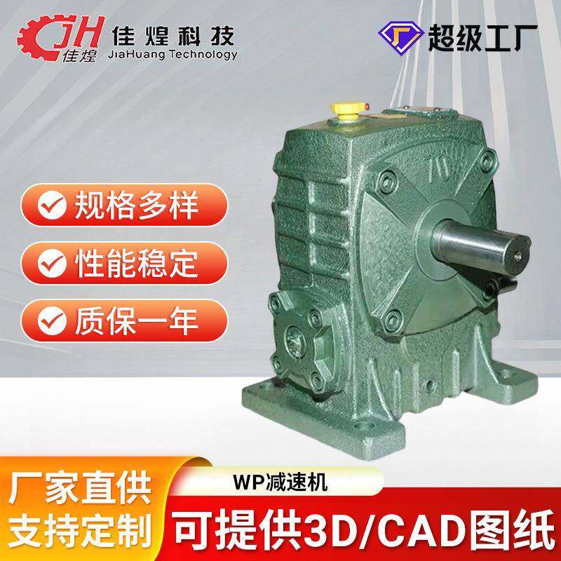 WP系列立式减速机小型变速箱蜗轮蜗杆立式变速箱电机调速器,电子元器件市场,电机/马达,淘宝优惠券,粉丝福利购,淘宝优惠卷