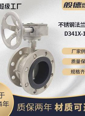 涡轮法兰蝶阀软密封不锈钢蝶阀304材质D341X-16P双向密封阀门厂家