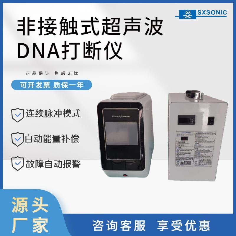 超声分散粉碎机厂家直发机器非接触式超声波细胞破碎仪DNA打断仪