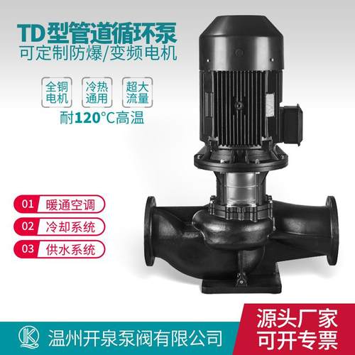 TD型立式循环泵便拆式管道泵冷却水锅炉热水暖气空调水增压离心泵