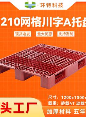 1210网格川字A塑料托盘仓储垫仓防潮塑胶栈板地脚板叉车托盘厂家