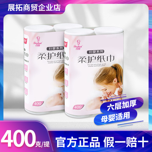 【400克/提】百丽妇婴双卷母婴湿水不破6层加厚家用无芯大卷纸巾