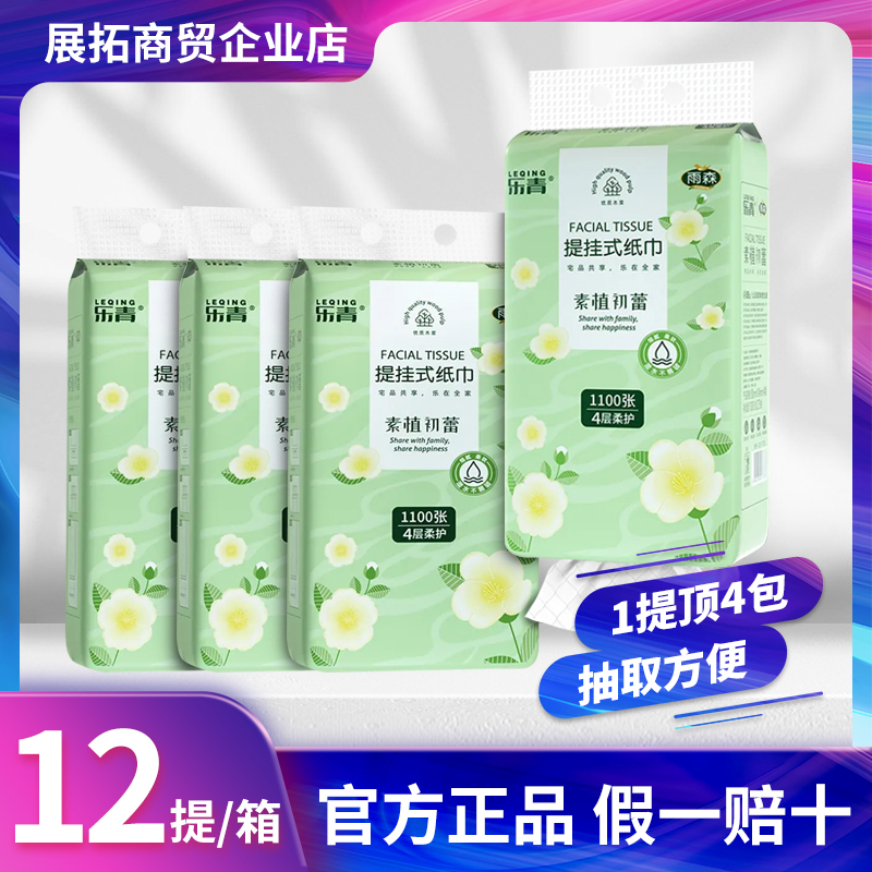 【1100张/提】雨森乐青悬挂式抽纸底部抽纸巾墙上家用实惠卫生纸