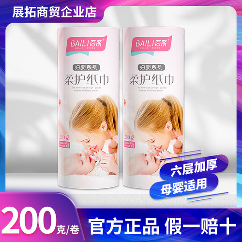 【200克/卷】百丽长卷卫生纸家用妇婴纸加厚6层纸巾无芯厕纸卷筒