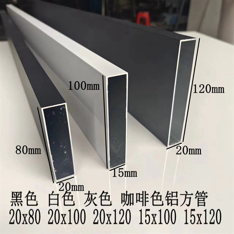 黑色铝合金方管20x80 20x60 20x100 J20x120咖啡色烤漆白色扁管