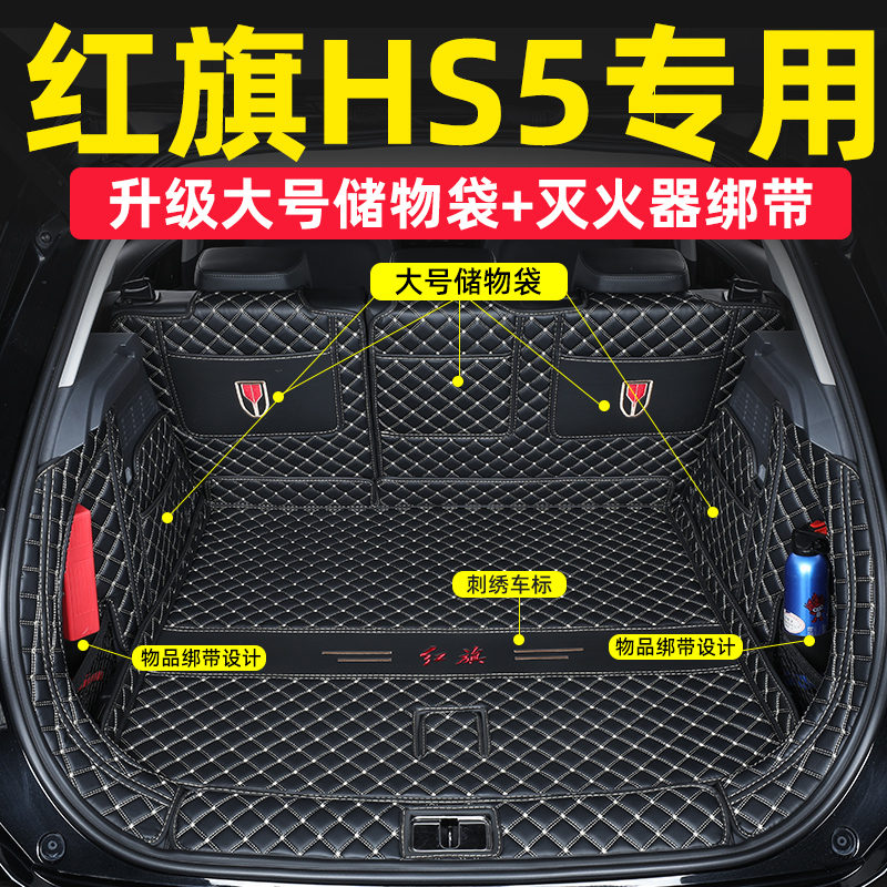23款红旗cHS5后备箱垫全包围2022款红旗hs5专用汽车尾箱垫内饰改