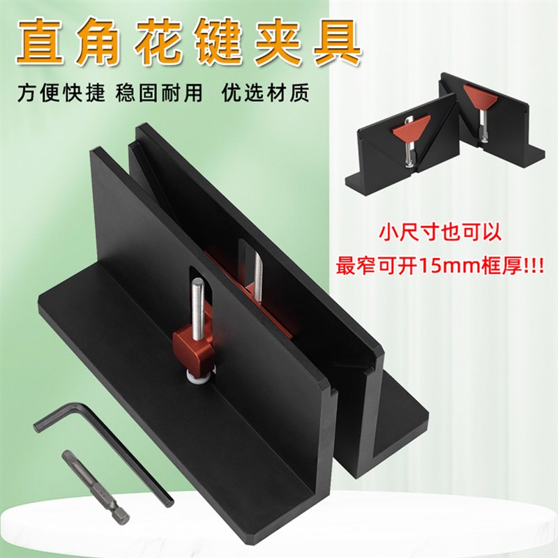 修边机倒装辅助工具直角花键夹具开槽燕尾榫卯相U框抽屉开榫锯台