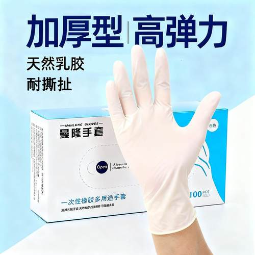 曼隆一次性乳胶手套高弹橡胶无粉净化千级无尘防疫检查手套