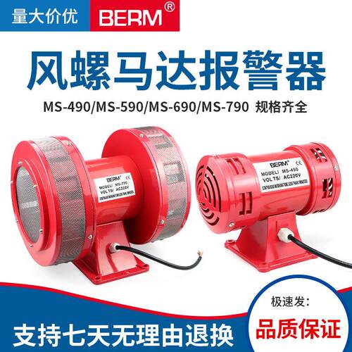 双向风螺报警器MS-790 490 590 690电动马达防空警报器蜂鸣器220v