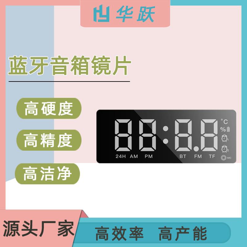 电镀带扩散膜pc闹钟音响镜片镀镍高清半透显示镜片加硬亚克力镜片