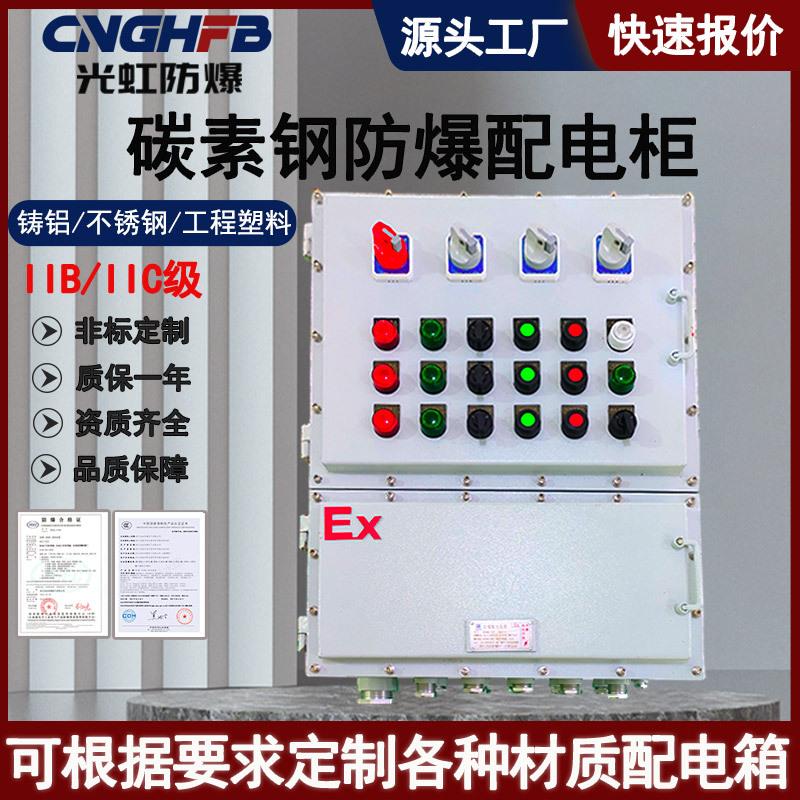 悬挂式防爆配电柜低压电气动力开关柜碳素钢不锈钢防爆变频控制柜