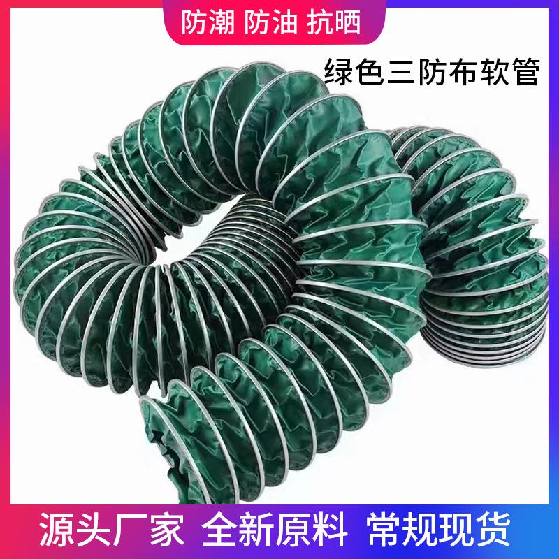 钢丝伸缩管排烟管耐高温200度排风管耐高温绿色三防布软管
