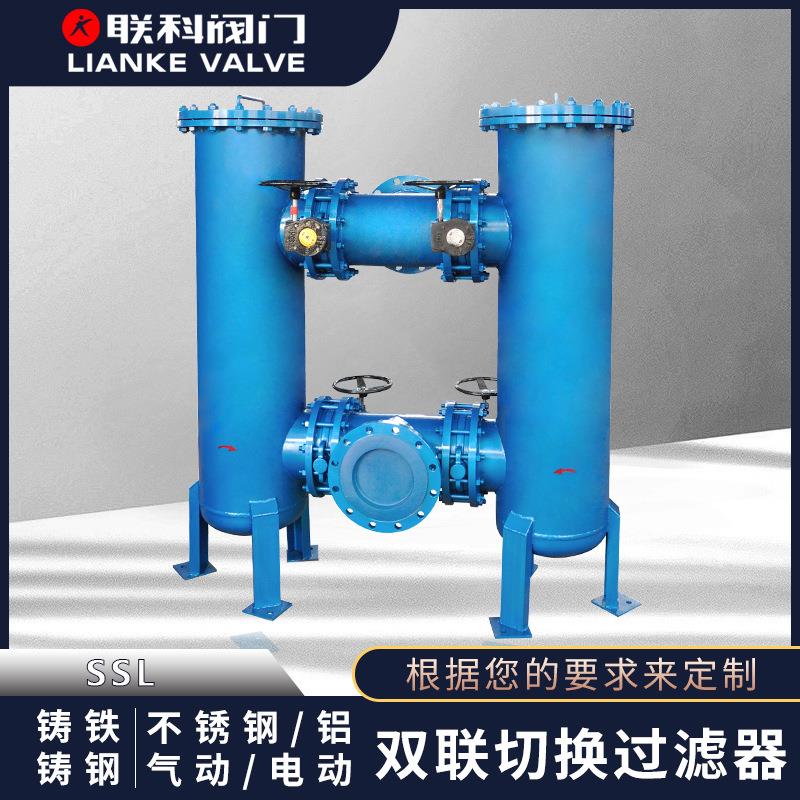 双联切换过滤器 三通 碳钢 不锈钢 目数可以选择工业耐用