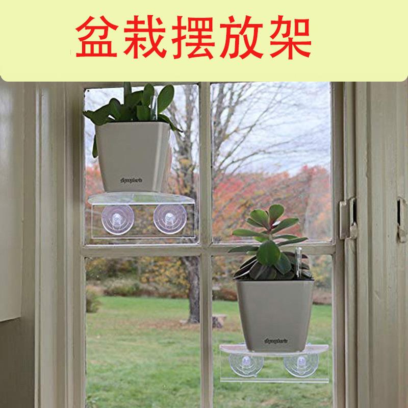 透明亚克力盆栽摆放架窗架多肉植物置物架花架壁架室内花园摆放架