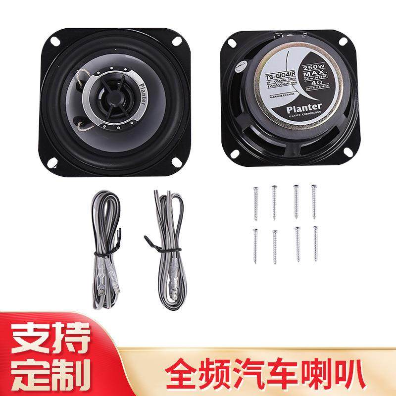 高音全频汽车喇叭10厘米4寸二路同轴音箱汽车扬声器低音喇叭