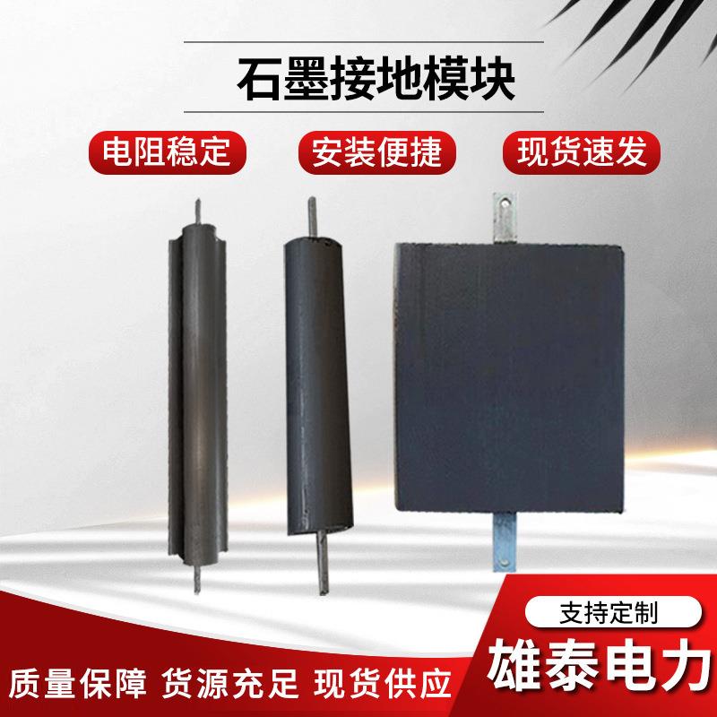 防雷石墨接地模块 梅花圆柱长方形国标高碳长效物理接地降阻模块