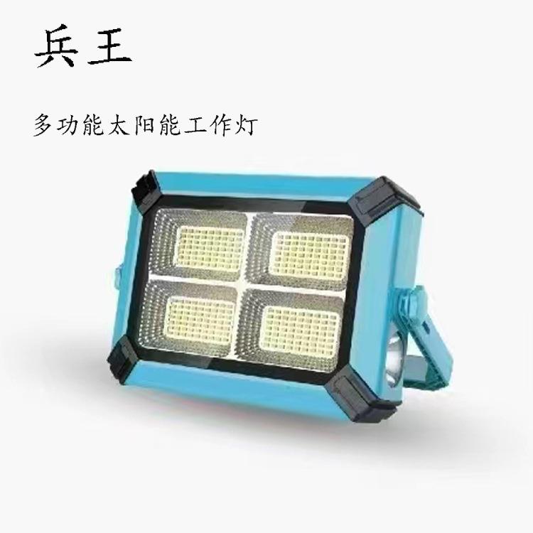 兵王多功能充电投光灯太阳能工作灯三色变光户外补光灯手持挂钩