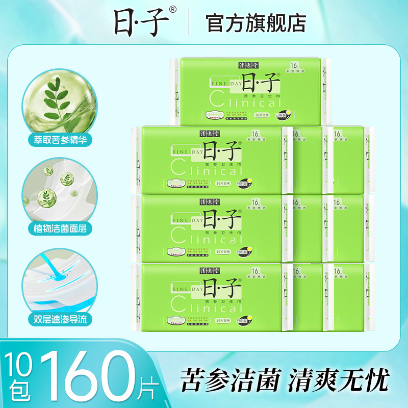日用10包160片组合装卫生巾