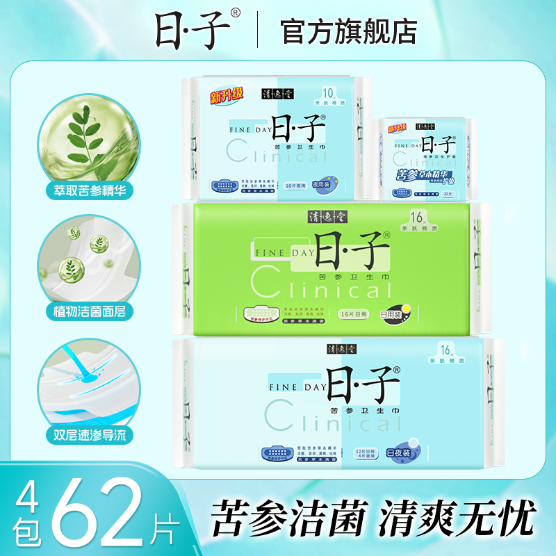 日子苦参卫生巾抑菌姨妈巾正品