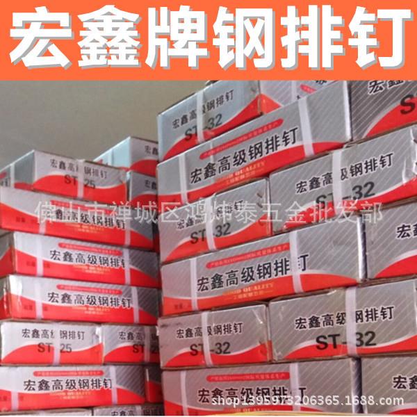 厂价宏鑫钢排钉ST18 25 32 38 45 50 64川鑫气动水泥钢钉排钉