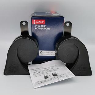 电装蜗牛 DENSO 0710 7700 2660 8670汽车电子高低音防水鸣笛喇叭