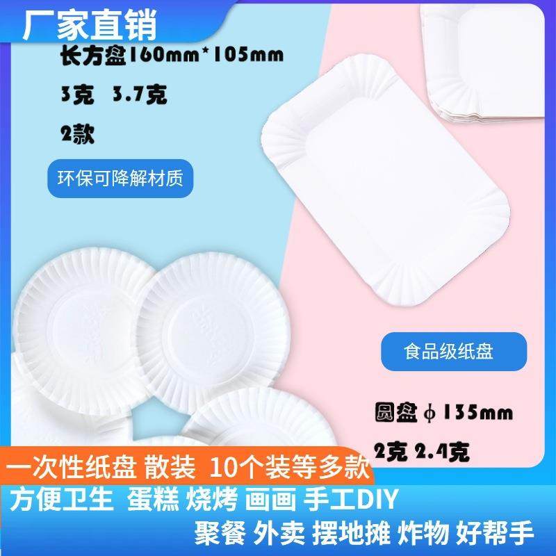 长方形一次性餐盘纸盘生日蛋糕点心烧烤聚餐用纸托盘1件包邮,餐饮具,可降解餐具/环保餐具,淘宝优惠券,粉丝福利购,淘宝优惠卷